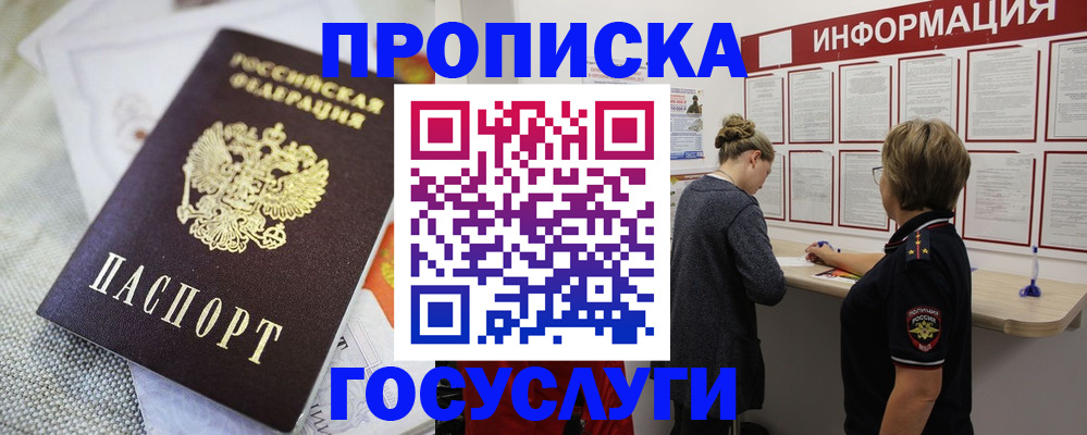 прописка регистрация в Зернограде