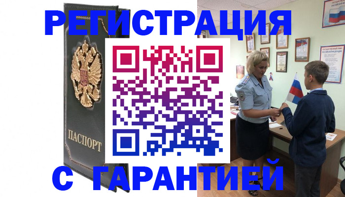 прописка 2025 в Зернограде